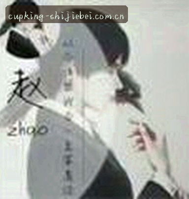 张浩